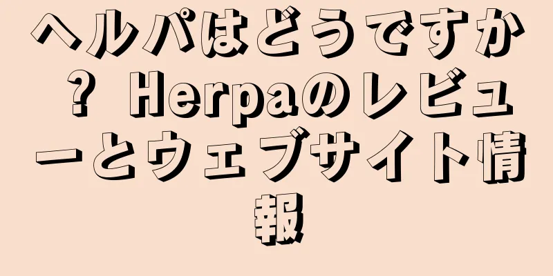 ヘルパはどうですか？ Herpaのレビューとウェブサイト情報