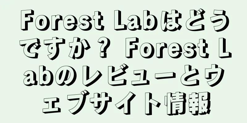 Forest Labはどうですか？ Forest Labのレビューとウェブサイト情報