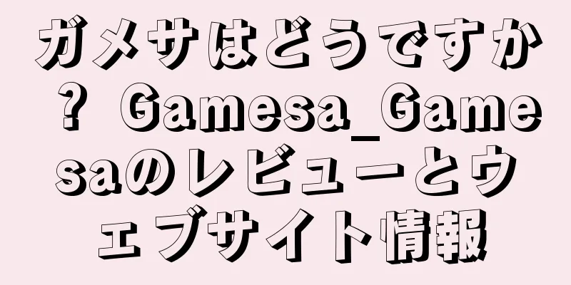 ガメサはどうですか？ Gamesa_Gamesaのレビューとウェブサイト情報