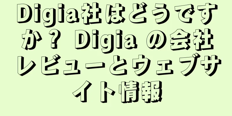 Digia社はどうですか？ Digia の会社レビューとウェブサイト情報