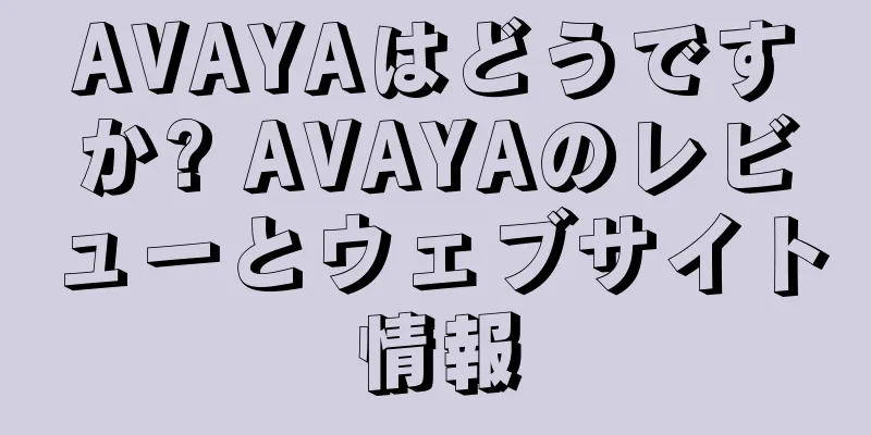 AVAYAはどうですか? AVAYAのレビューとウェブサイト情報