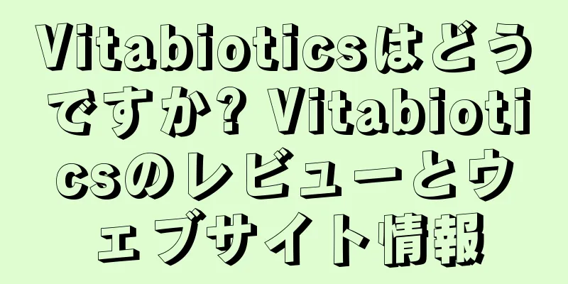 Vitabioticsはどうですか? Vitabioticsのレビューとウェブサイト情報
