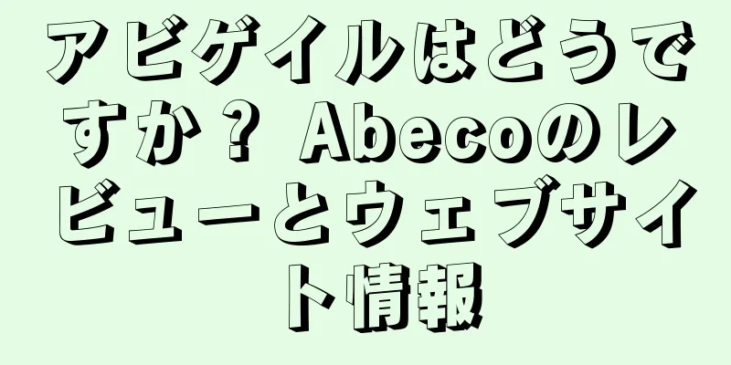 アビゲイルはどうですか？ Abecoのレビューとウェブサイト情報
