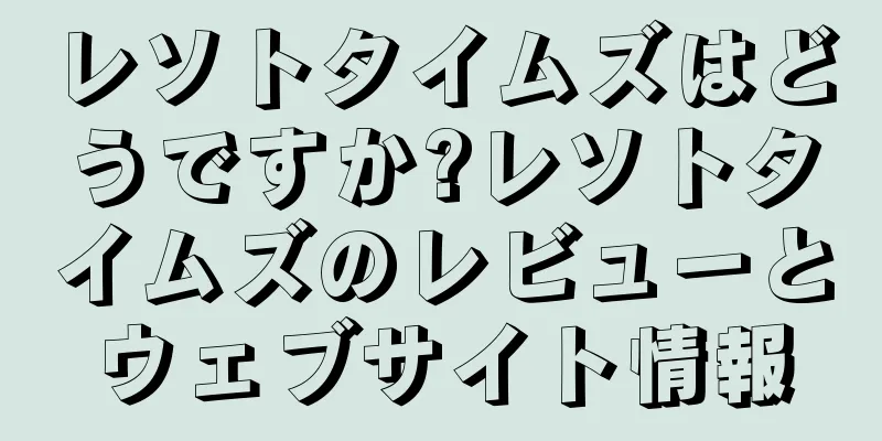 レソトタイムズはどうですか?レソトタイムズのレビューとウェブサイト情報