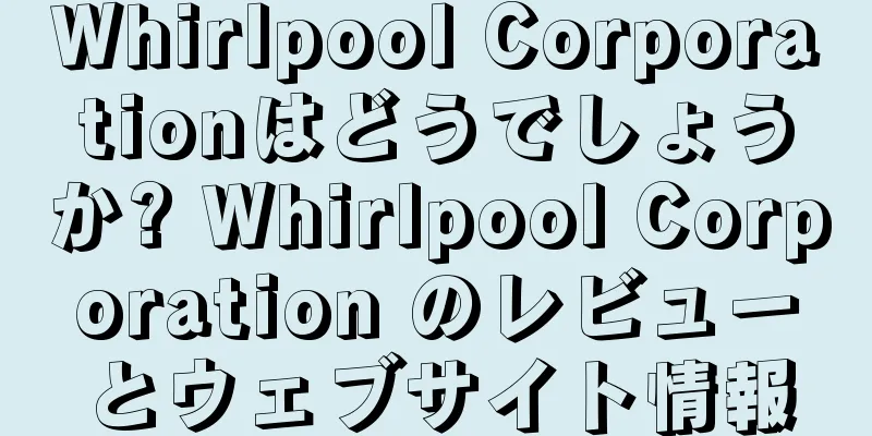Whirlpool Corporationはどうでしょうか? Whirlpool Corporation のレビューとウェブサイト情報