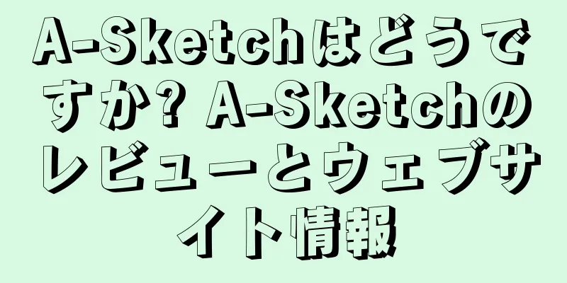 A-Sketchはどうですか? A-Sketchのレビューとウェブサイト情報
