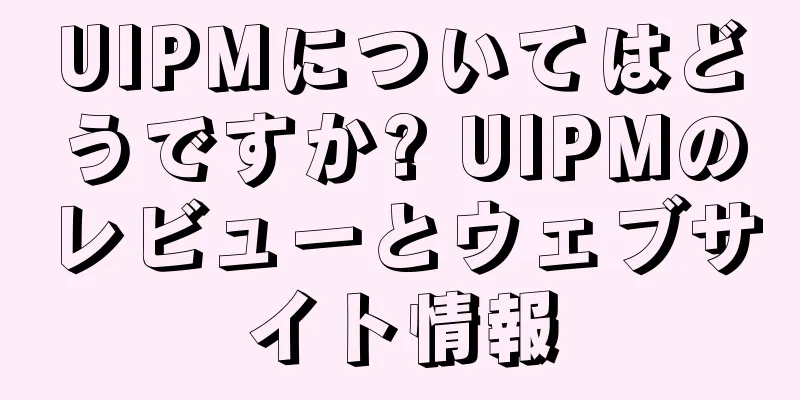 UIPMについてはどうですか? UIPMのレビューとウェブサイト情報
