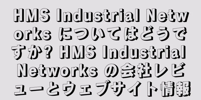 HMS Industrial Networks についてはどうですか? HMS Industrial Networks の会社レビューとウェブサイト情報