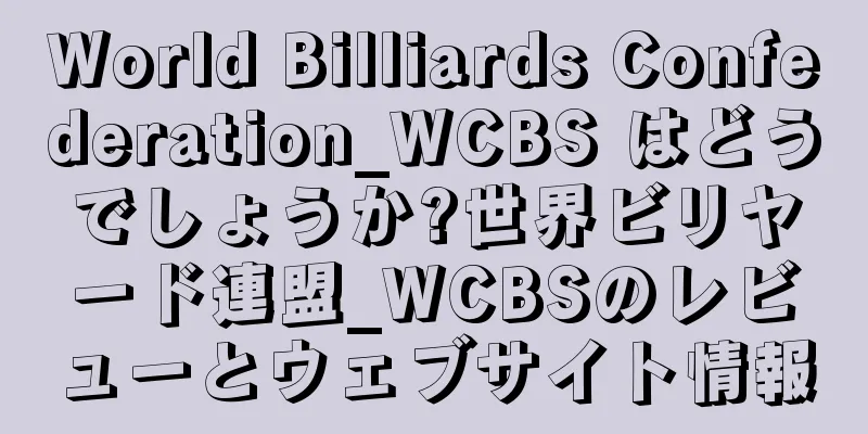World Billiards Confederation_WCBS はどうでしょうか?世界ビリヤード連盟_WCBSのレビューとウェブサイト情報