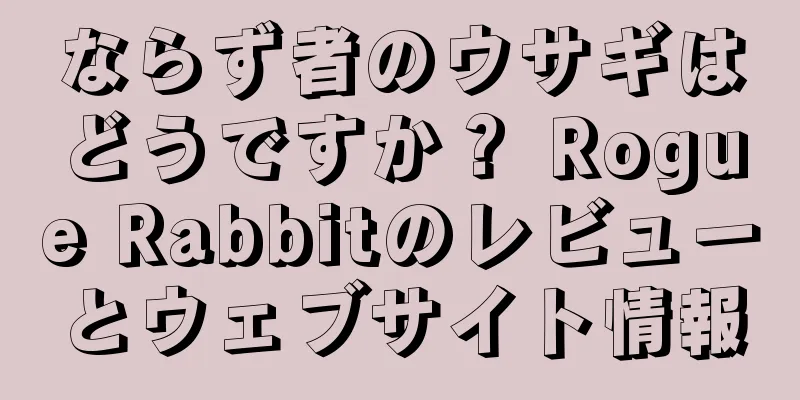 ならず者のウサギはどうですか？ Rogue Rabbitのレビューとウェブサイト情報