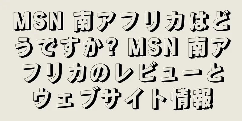 MSN 南アフリカはどうですか? MSN 南アフリカのレビューとウェブサイト情報