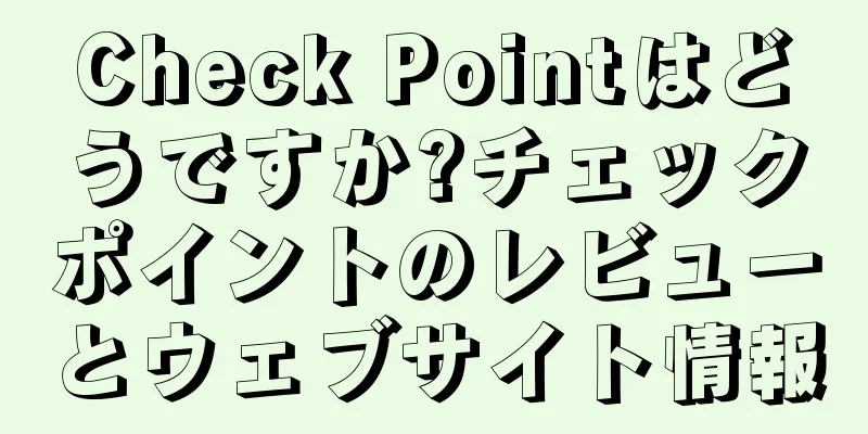 Check Pointはどうですか?チェックポイントのレビューとウェブサイト情報
