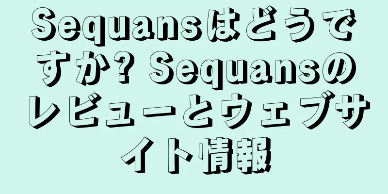 Sequansはどうですか? Sequansのレビューとウェブサイト情報