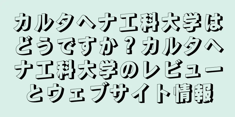 カルタヘナ工科大学はどうですか？カルタヘナ工科大学のレビューとウェブサイト情報