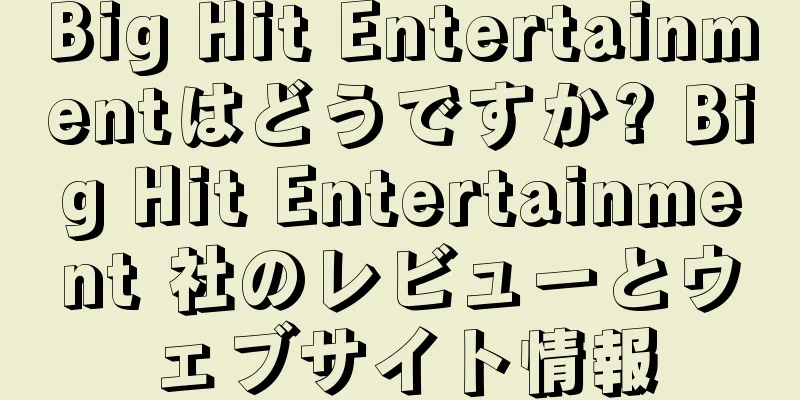 Big Hit Entertainmentはどうですか? Big Hit Entertainment 社のレビューとウェブサイト情報