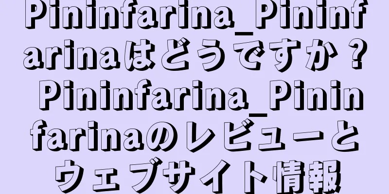Pininfarina_Pininfarinaはどうですか？ Pininfarina_Pininfarinaのレビューとウェブサイト情報