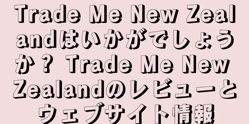 Trade Me New Zealandはいかがでしょうか？ Trade Me New Zealandのレビューとウェブサイト情報
