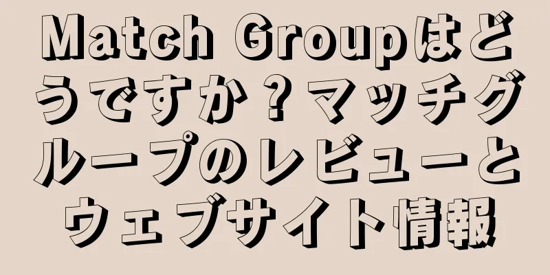Match Groupはどうですか？マッチグループのレビューとウェブサイト情報