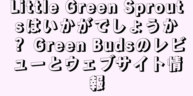 Little Green Sproutsはいかがでしょうか？ Green Budsのレビューとウェブサイト情報