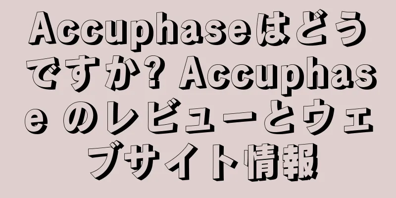 Accuphaseはどうですか? Accuphase のレビューとウェブサイト情報