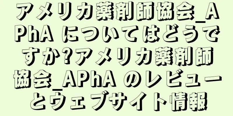 アメリカ薬剤師協会_APhA についてはどうですか?アメリカ薬剤師協会_APhA のレビューとウェブサイト情報