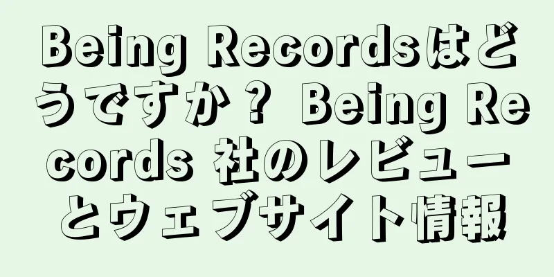 Being Recordsはどうですか？ Being Records 社のレビューとウェブサイト情報