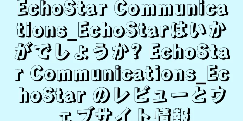 EchoStar Communications_EchoStarはいかがでしょうか? EchoStar Communications_EchoStar のレビューとウェブサイト情報