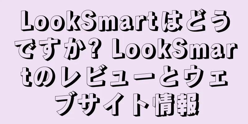 LookSmartはどうですか? LookSmartのレビューとウェブサイト情報