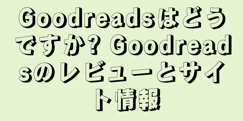 Goodreadsはどうですか? Goodreadsのレビューとサイト情報