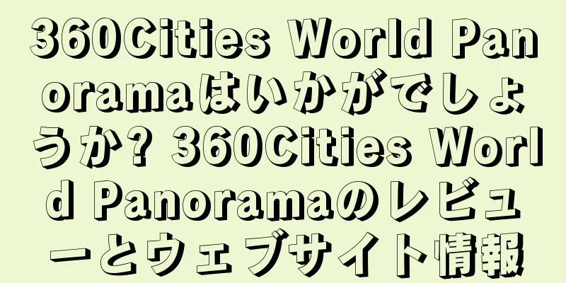 360Cities World Panoramaはいかがでしょうか? 360Cities World Panoramaのレビューとウェブサイト情報