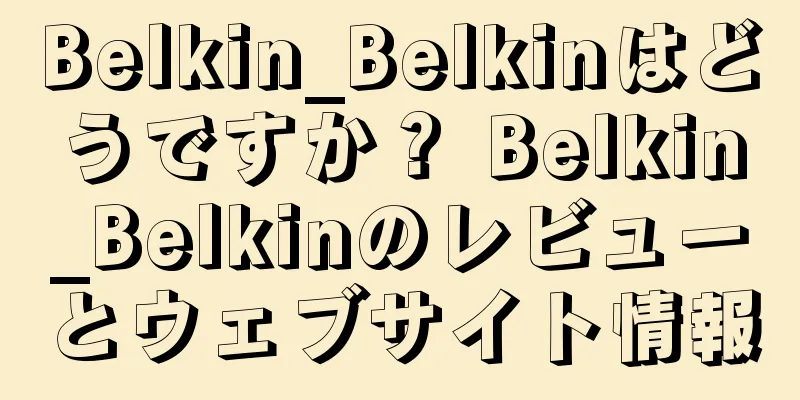 Belkin_Belkinはどうですか？ Belkin_Belkinのレビューとウェブサイト情報