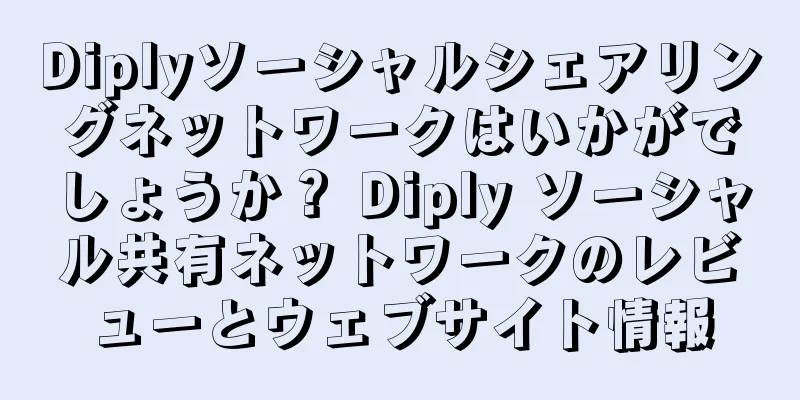 Diplyソーシャルシェアリングネットワークはいかがでしょうか？ Diply ソーシャル共有ネットワークのレビューとウェブサイト情報
