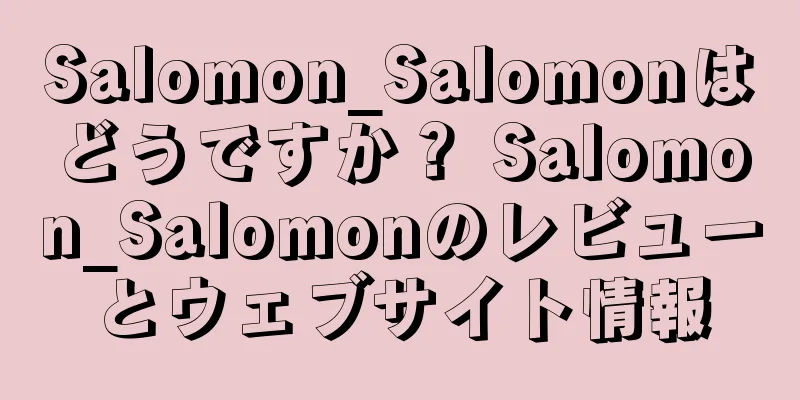 Salomon_Salomonはどうですか？ Salomon_Salomonのレビューとウェブサイト情報
