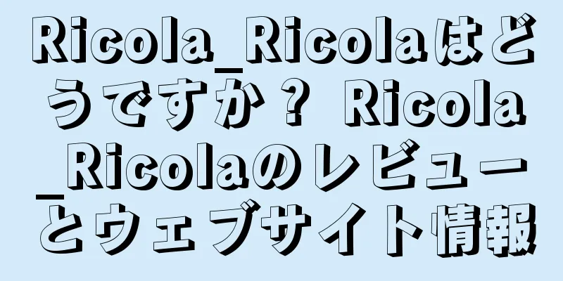 Ricola_Ricolaはどうですか？ Ricola_Ricolaのレビューとウェブサイト情報