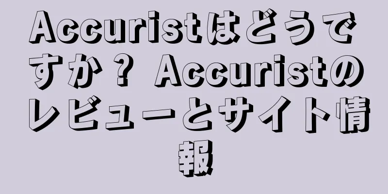 Accuristはどうですか？ Accuristのレビューとサイト情報
