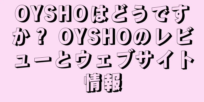 OYSHOはどうですか？ OYSHOのレビューとウェブサイト情報