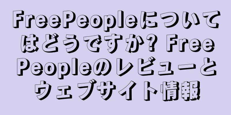 FreePeopleについてはどうですか? FreePeopleのレビューとウェブサイト情報