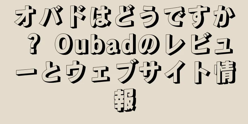 オバドはどうですか？ Oubadのレビューとウェブサイト情報