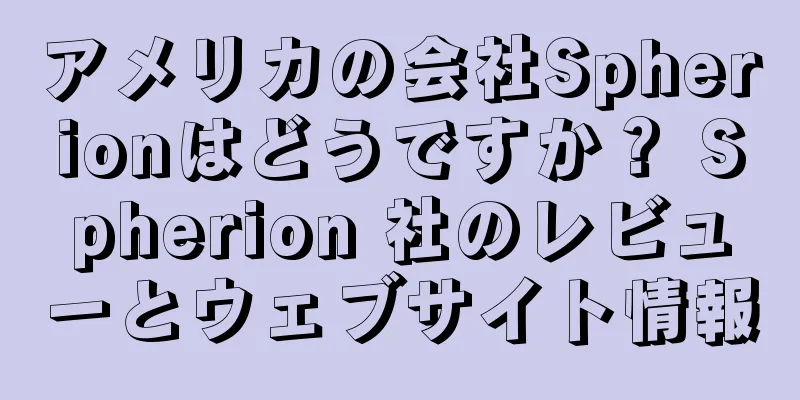 アメリカの会社Spherionはどうですか？ Spherion 社のレビューとウェブサイト情報