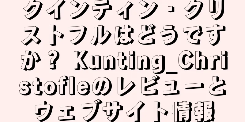 クインティン・クリストフルはどうですか？ Kunting_Christofleのレビューとウェブサイト情報