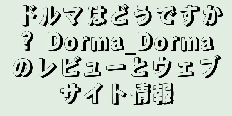 ドルマはどうですか？ Dorma_Dorma のレビューとウェブサイト情報