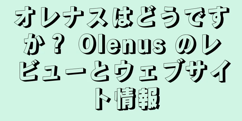 オレナスはどうですか？ Olenus のレビューとウェブサイト情報