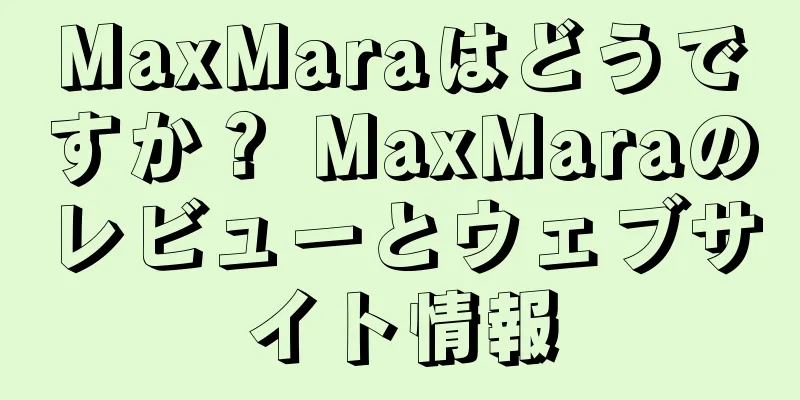 MaxMaraはどうですか？ MaxMaraのレビューとウェブサイト情報
