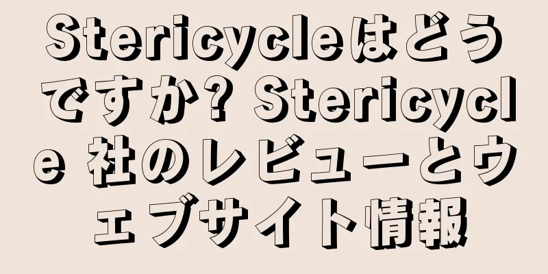 Stericycleはどうですか? Stericycle 社のレビューとウェブサイト情報