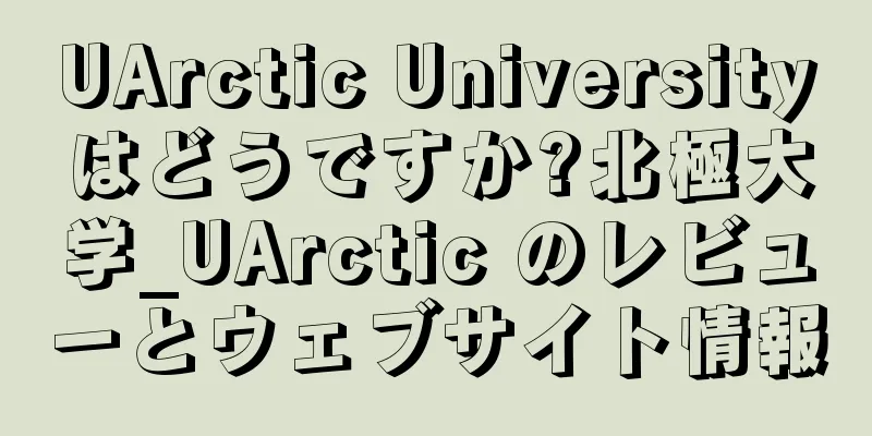 UArctic Universityはどうですか?北極大学_UArctic のレビューとウェブサイト情報