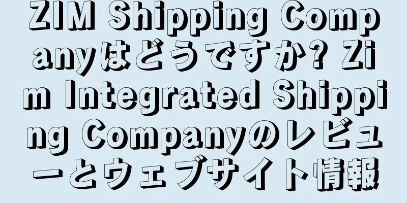 ZIM Shipping Companyはどうですか? Zim Integrated Shipping Companyのレビューとウェブサイト情報