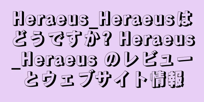 Heraeus_Heraeusはどうですか? Heraeus_Heraeus のレビューとウェブサイト情報