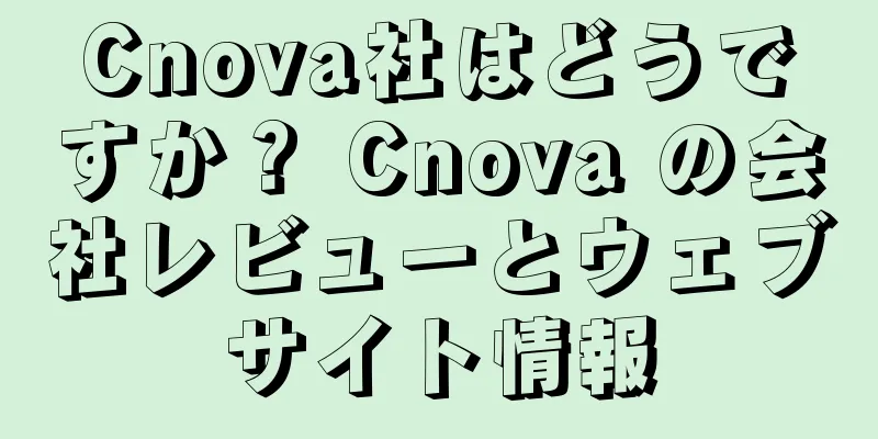 Cnova社はどうですか？ Cnova の会社レビューとウェブサイト情報