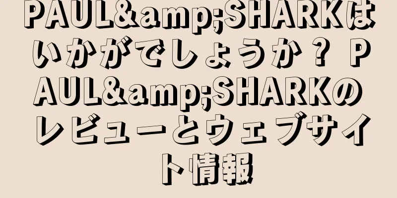 PAUL&SHARKはいかがでしょうか？ PAUL&SHARKのレビューとウェブサイト情報