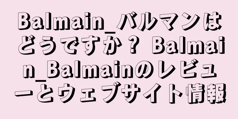 Balmain_バルマンはどうですか？ Balmain_Balmainのレビューとウェブサイト情報